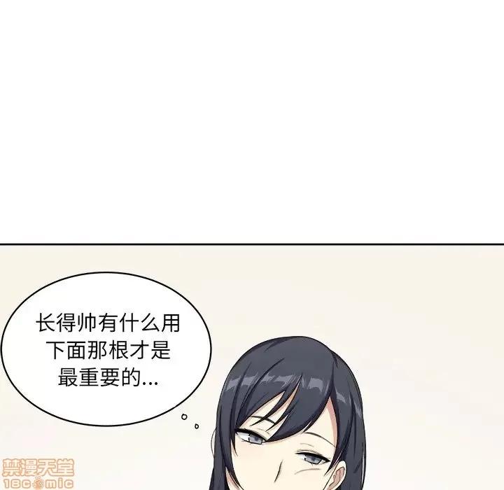 恶霸室友毋通来 恶霸室友毋通来 13 第12页