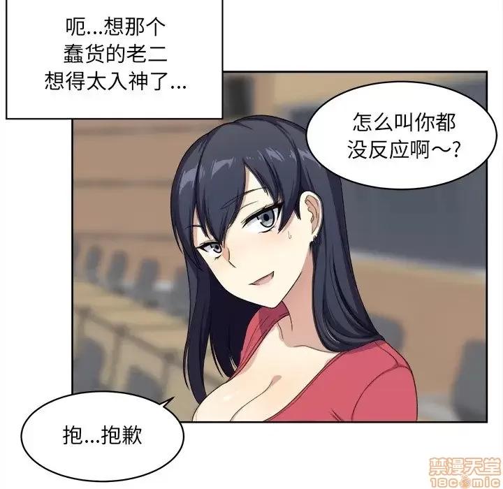 恶霸室友毋通来 恶霸室友毋通来 13 第34页