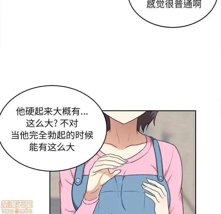 恶霸室友毋通来 恶霸室友毋通来 13 第42页