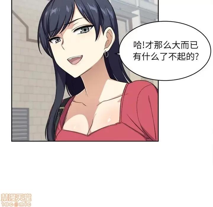 恶霸室友毋通来 恶霸室友毋通来 13 第44页