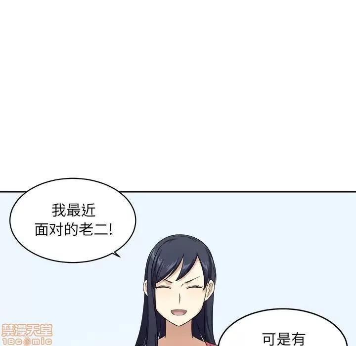 恶霸室友毋通来 恶霸室友毋通来 13 第46页