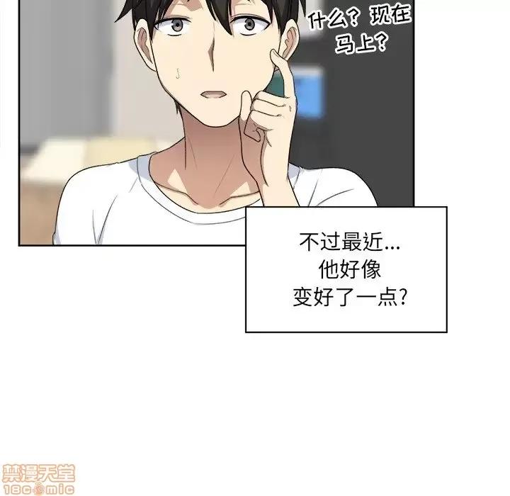 恶霸室友毋通来 恶霸室友毋通来 13 第52页