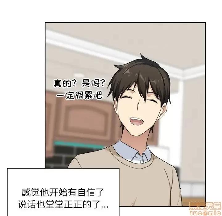 恶霸室友毋通来 恶霸室友毋通来 13 第53页