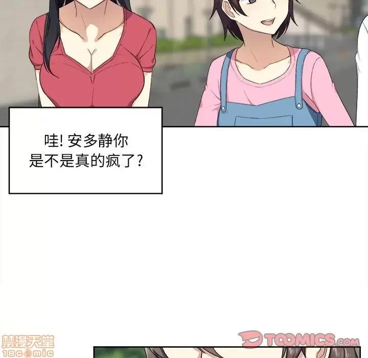 恶霸室友毋通来 恶霸室友毋通来 13 第56页