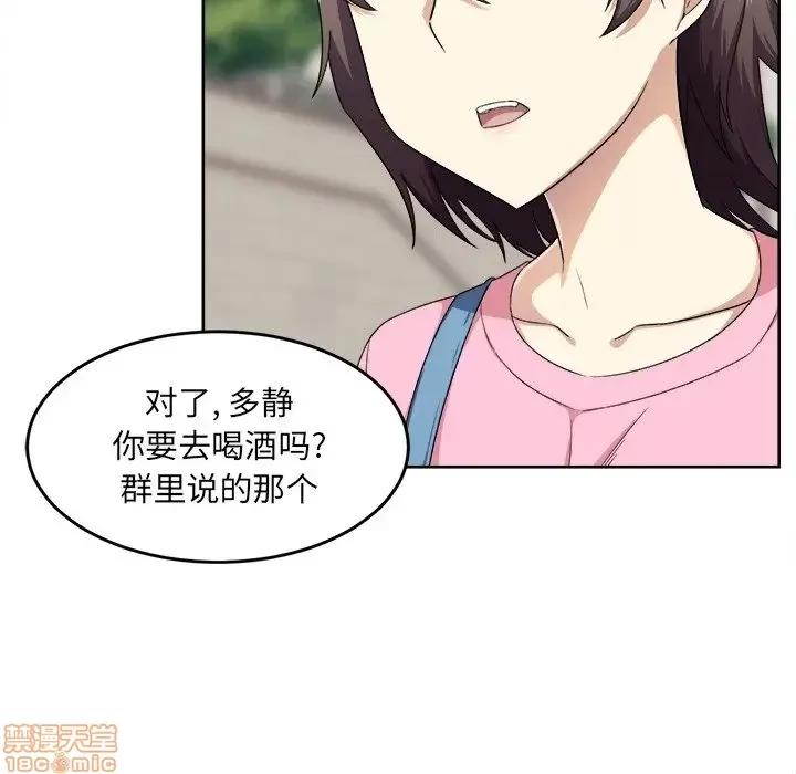 恶霸室友毋通来 恶霸室友毋通来 13 第57页