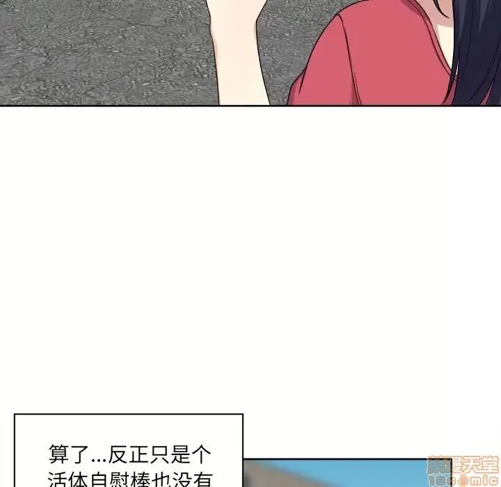 恶霸室友毋通来 恶霸室友毋通来 13 第61页