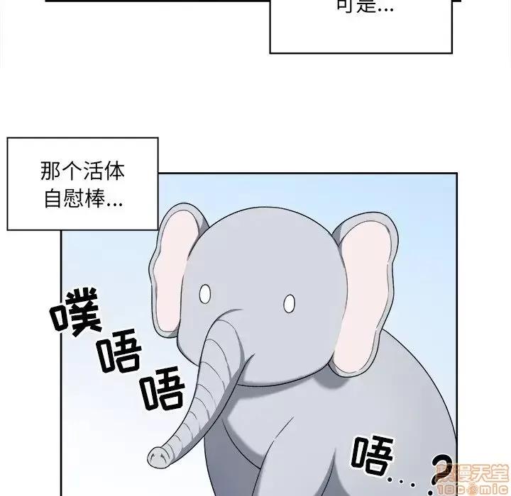 恶霸室友毋通来 恶霸室友毋通来 13 第63页