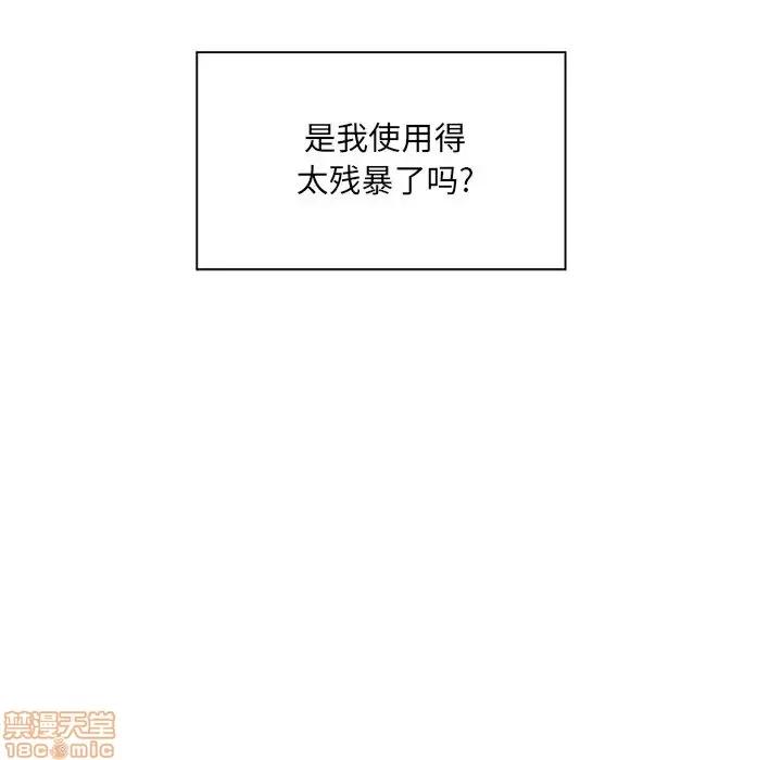 恶霸室友毋通来 恶霸室友毋通来 13 第67页