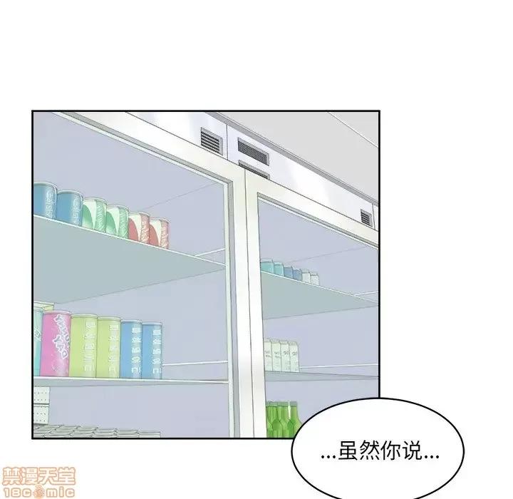 恶霸室友毋通来 恶霸室友毋通来 13 第68页