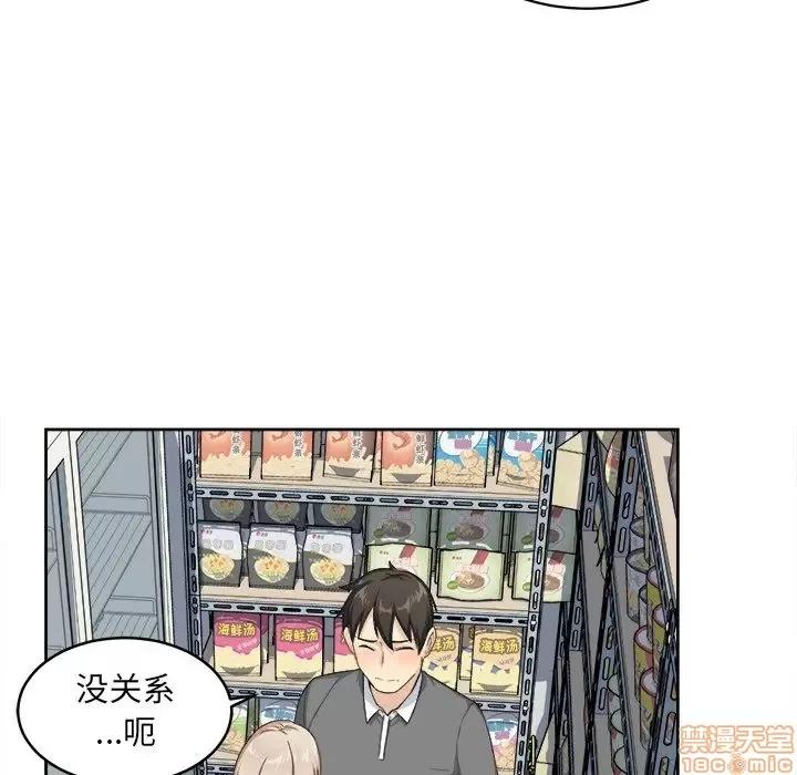 恶霸室友毋通来 恶霸室友毋通来 13 第69页