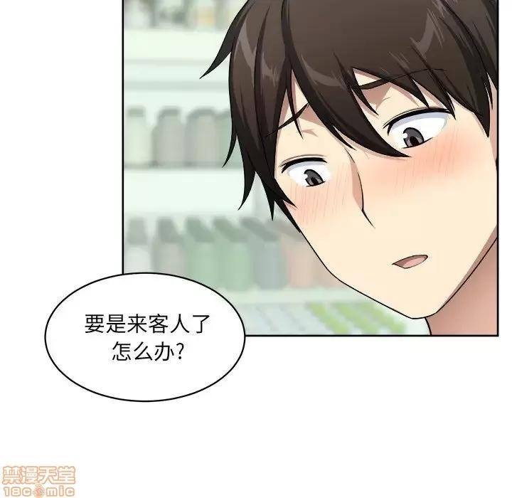 恶霸室友毋通来 恶霸室友毋通来 13 第73页