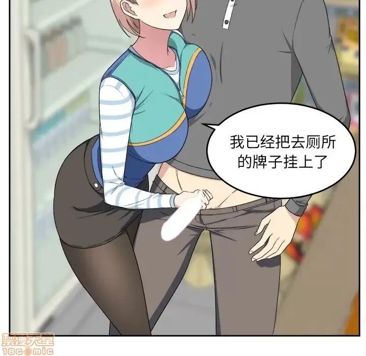 恶霸室友毋通来 恶霸室友毋通来 13 第76页
