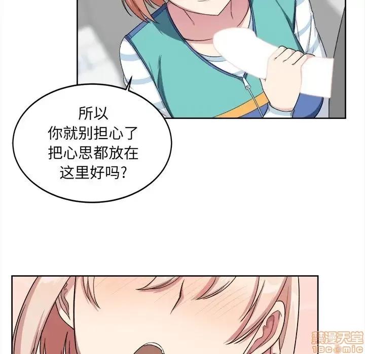 恶霸室友毋通来 恶霸室友毋通来 13 第79页