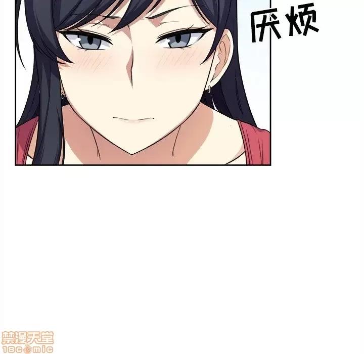 恶霸室友毋通来 恶霸室友毋通来 13 第83页