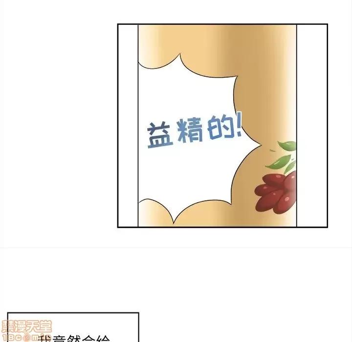 恶霸室友毋通来 恶霸室友毋通来 13 第84页