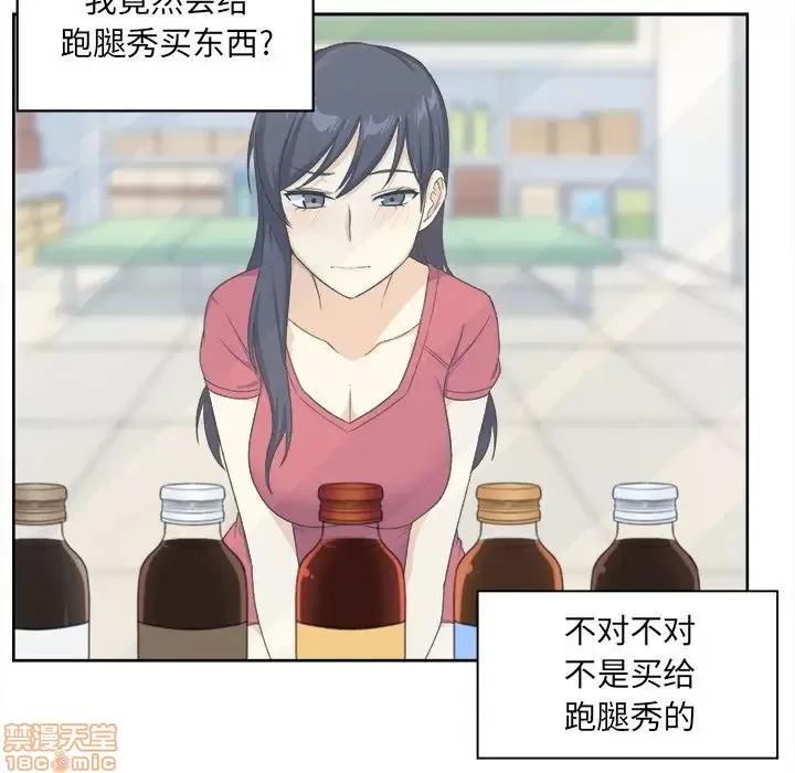 恶霸室友毋通来 恶霸室友毋通来 13 第85页