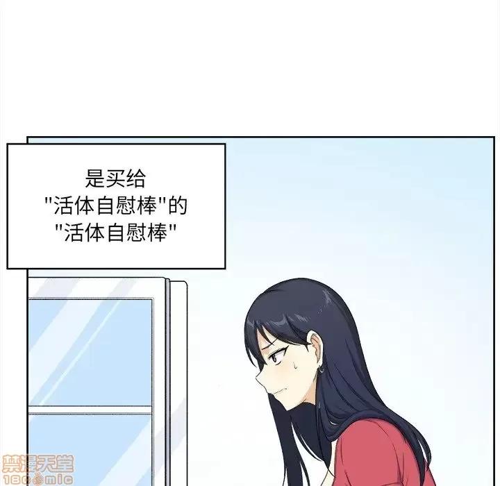 恶霸室友毋通来 恶霸室友毋通来 13 第86页