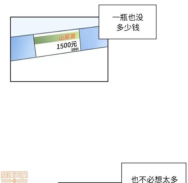 恶霸室友毋通来 恶霸室友毋通来 13 第88页