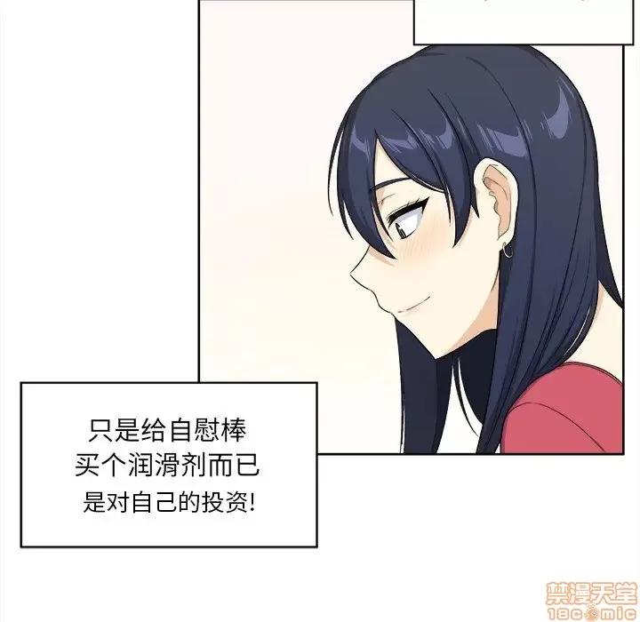 恶霸室友毋通来 恶霸室友毋通来 13 第89页