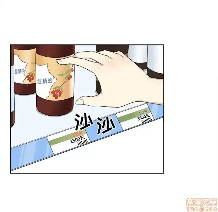 恶霸室友毋通来 恶霸室友毋通来 13 第90页