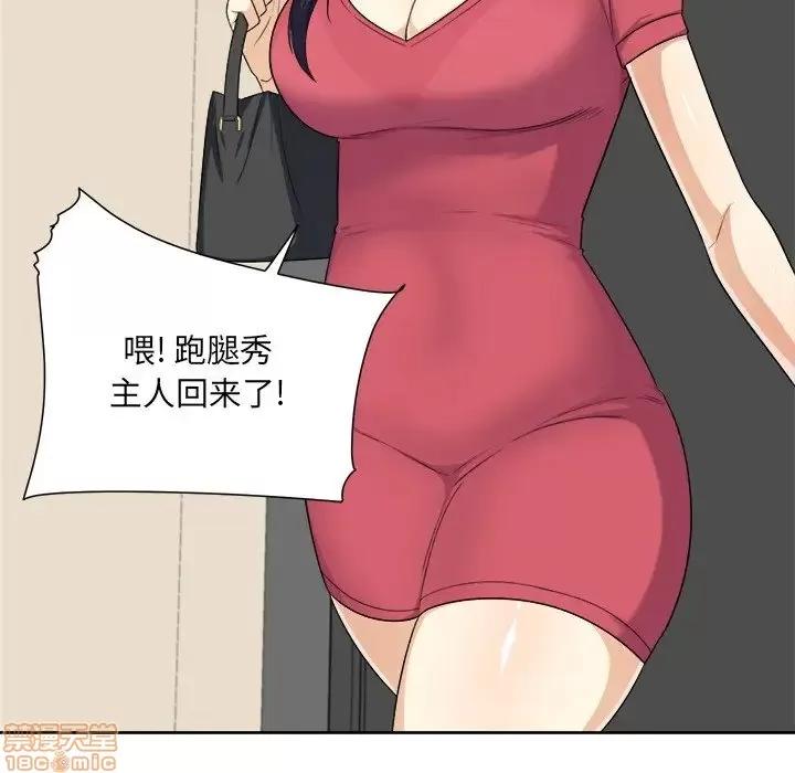 恶霸室友毋通来 恶霸室友毋通来 13 第106页