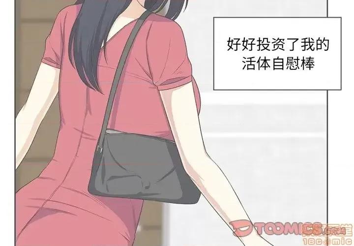 恶霸室友毋通来 恶霸室友毋通来 14 第2页