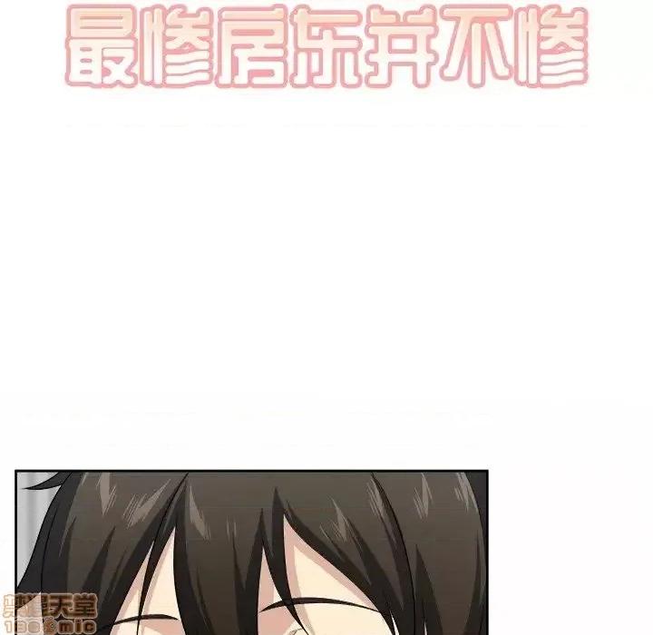 恶霸室友毋通来 恶霸室友毋通来 14 第8页