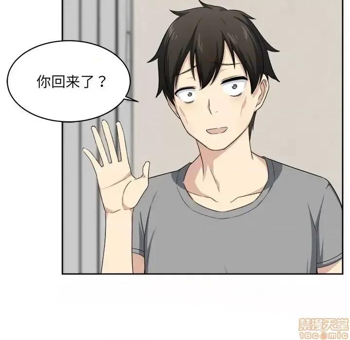 恶霸室友毋通来 恶霸室友毋通来 14 第10页