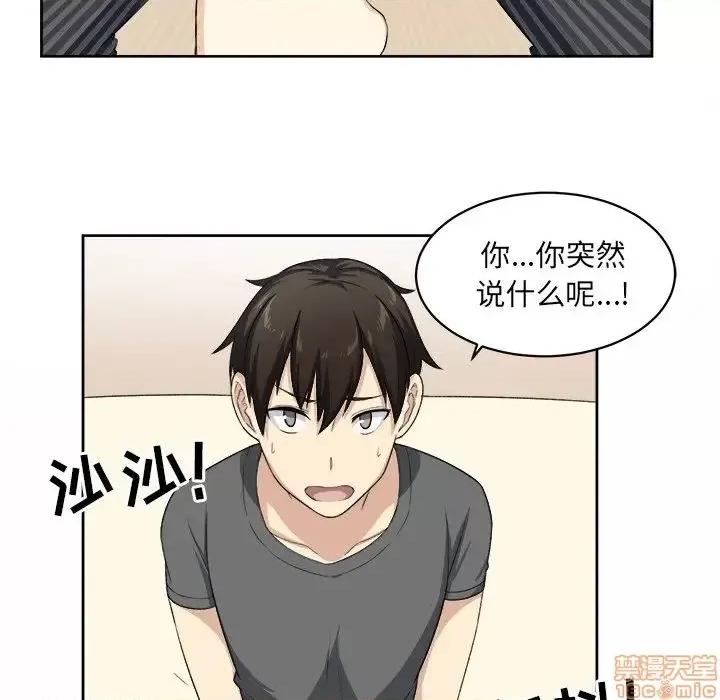 恶霸室友毋通来 恶霸室友毋通来 14 第23页
