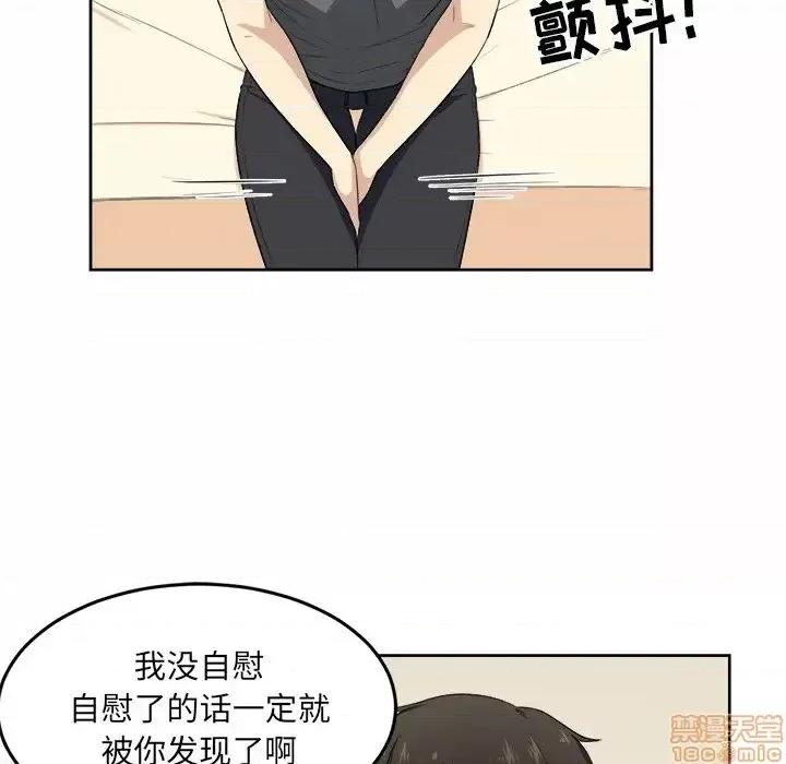 恶霸室友毋通来 恶霸室友毋通来 14 第24页