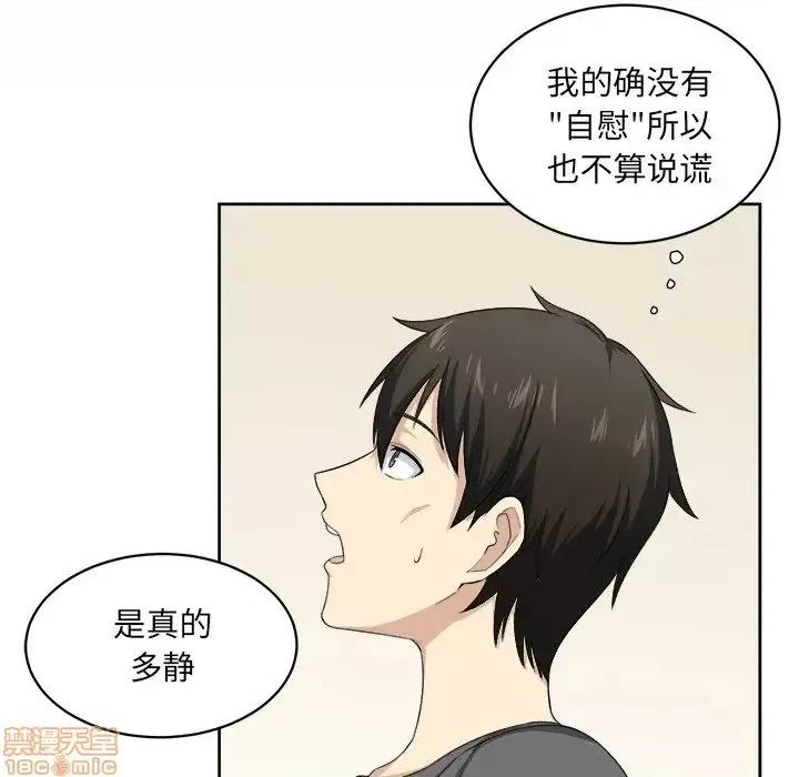 恶霸室友毋通来 恶霸室友毋通来 14 第27页
