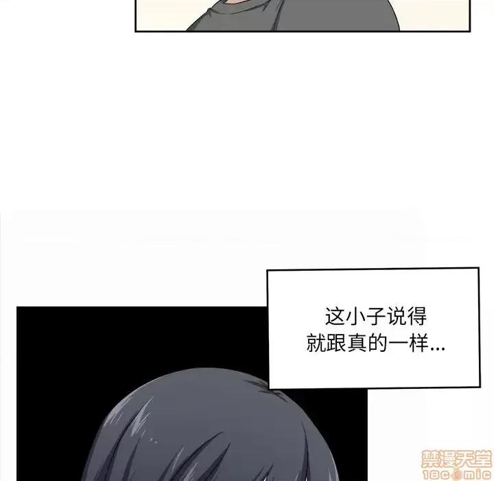 恶霸室友毋通来 恶霸室友毋通来 14 第28页