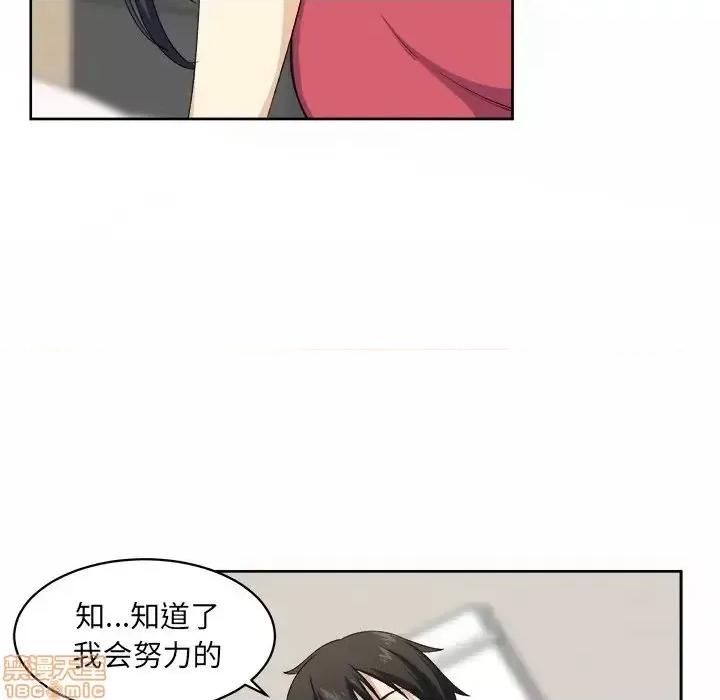 恶霸室友毋通来 恶霸室友毋通来 14 第36页