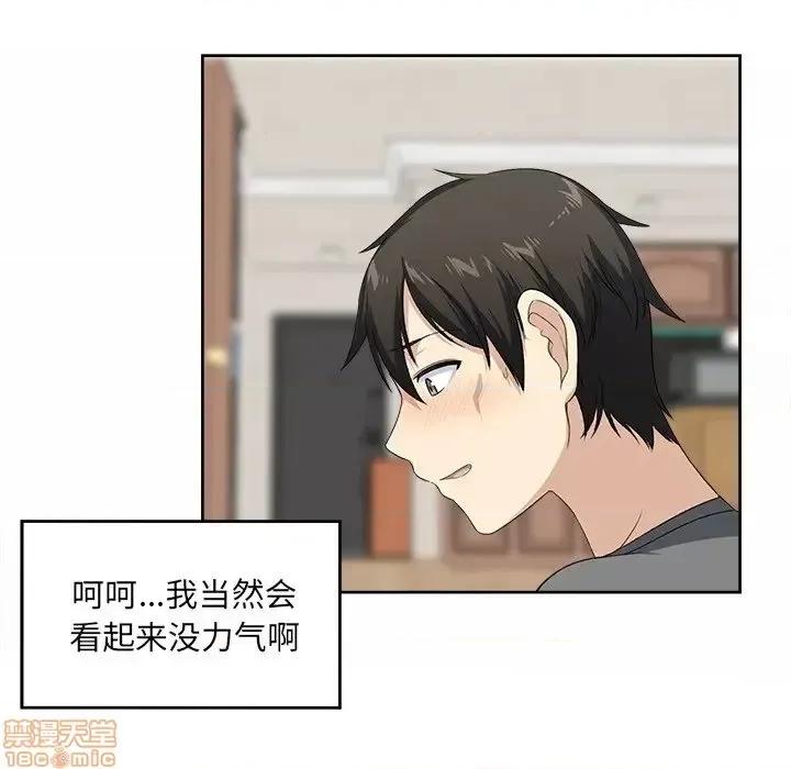 恶霸室友毋通来 恶霸室友毋通来 14 第40页