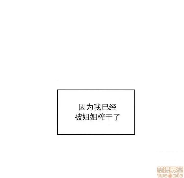 恶霸室友毋通来 恶霸室友毋通来 14 第41页