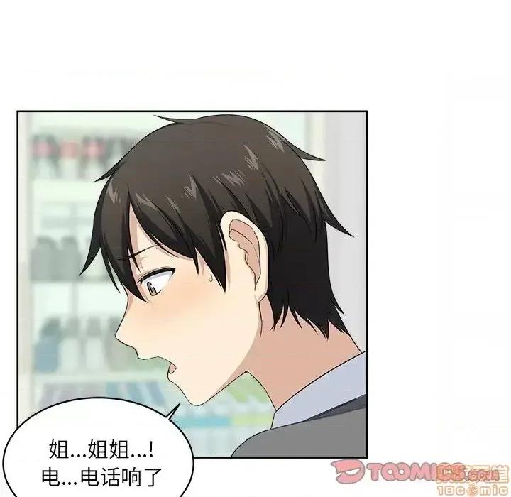 恶霸室友毋通来 恶霸室友毋通来 14 第42页