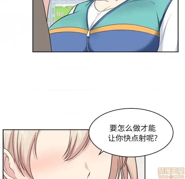 恶霸室友毋通来 恶霸室友毋通来 14 第49页
