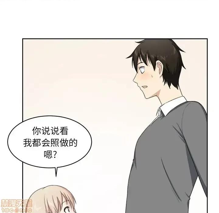 恶霸室友毋通来 恶霸室友毋通来 14 第51页
