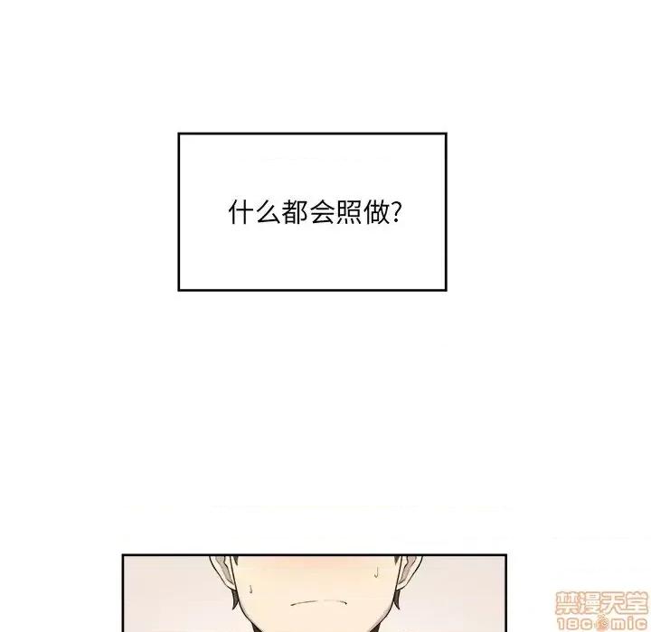 恶霸室友毋通来 恶霸室友毋通来 14 第54页