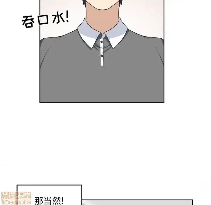 恶霸室友毋通来 恶霸室友毋通来 14 第55页
