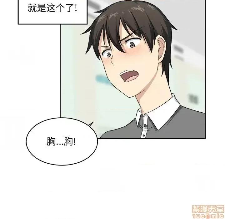恶霸室友毋通来 恶霸室友毋通来 14 第56页
