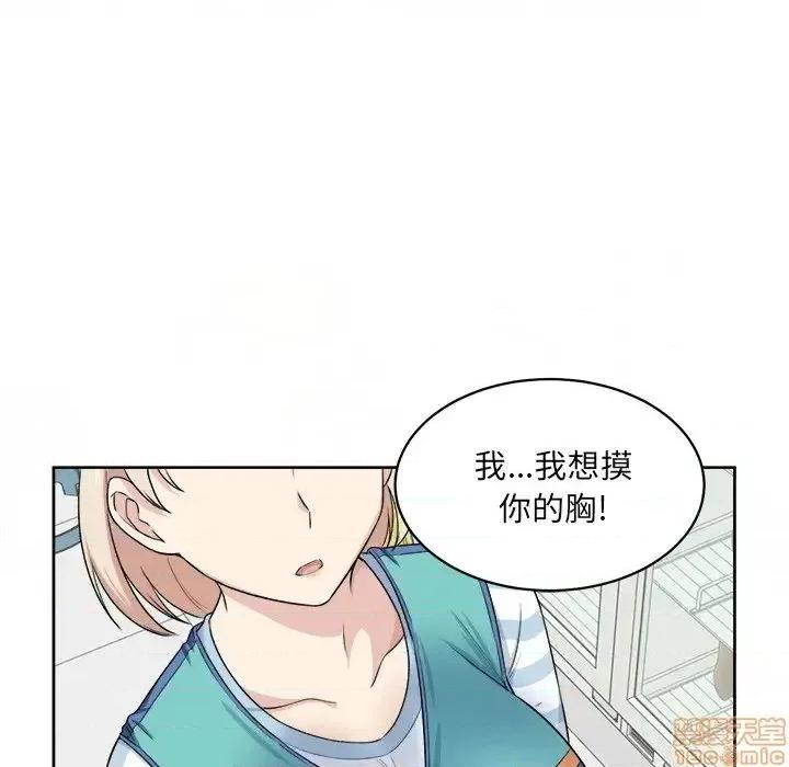 恶霸室友毋通来 恶霸室友毋通来 14 第58页