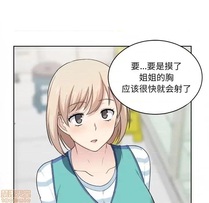 恶霸室友毋通来 恶霸室友毋通来 14 第60页
