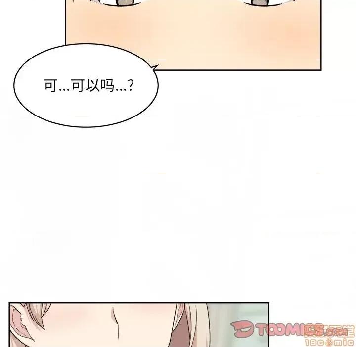 恶霸室友毋通来 恶霸室友毋通来 14 第62页