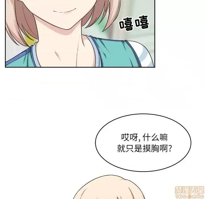 恶霸室友毋通来 恶霸室友毋通来 14 第63页
