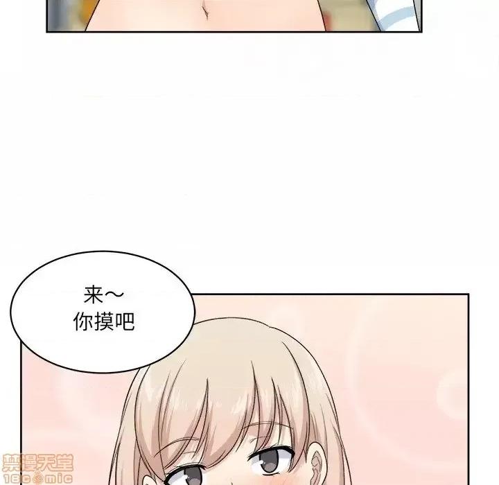 恶霸室友毋通来 恶霸室友毋通来 14 第69页