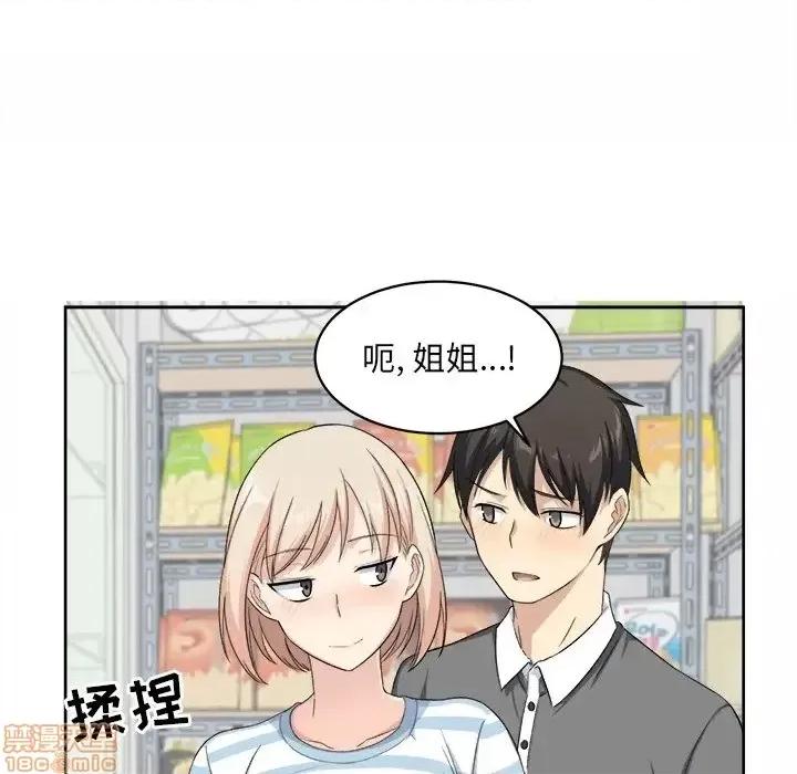 恶霸室友毋通来 恶霸室友毋通来 14 第75页