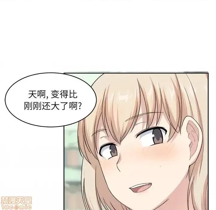 恶霸室友毋通来 恶霸室友毋通来 14 第77页