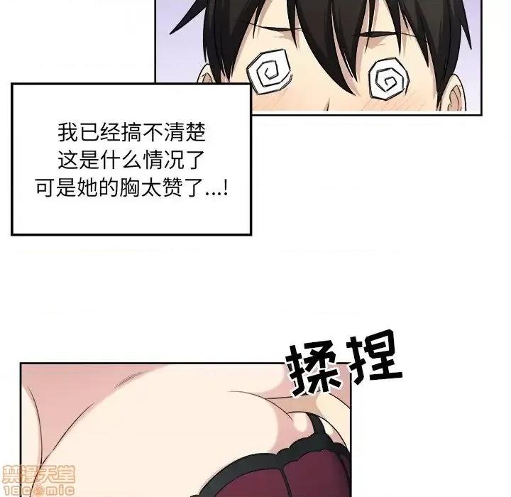 恶霸室友毋通来 恶霸室友毋通来 14 第80页
