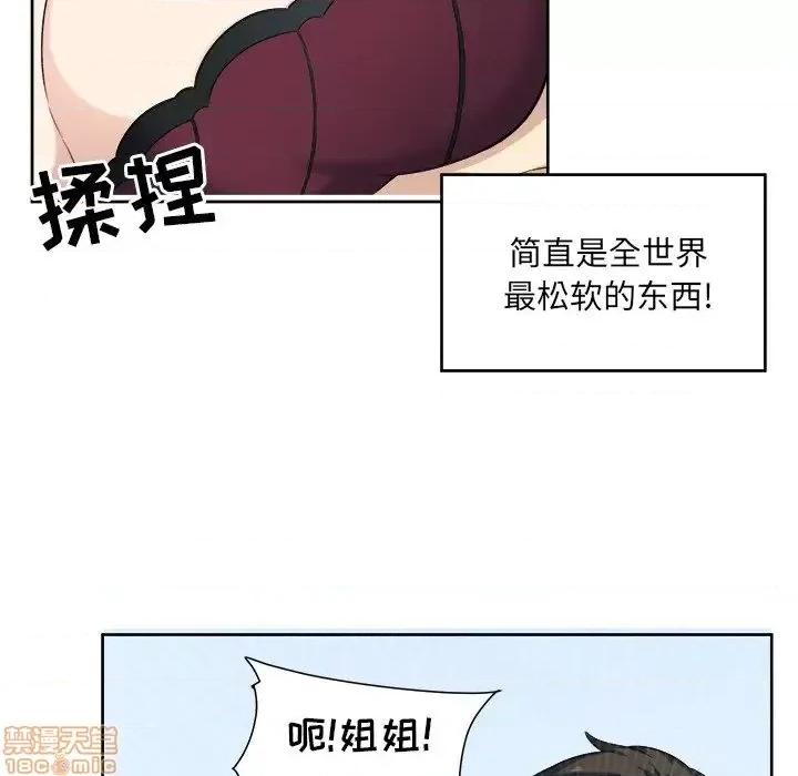 恶霸室友毋通来 恶霸室友毋通来 14 第81页